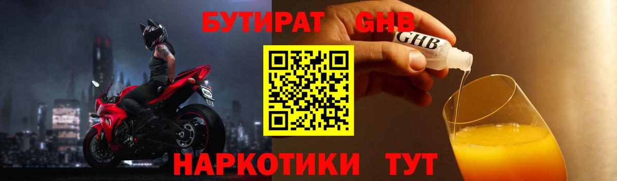 Бутират GHB  Вход с VPN  Смоленск 