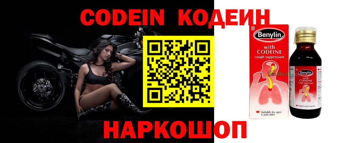 Смоленск  хочу наркоту  Кодеиновый сироп Lean напиток Lean (лин)  Вход с VPN  Кодеин Purple Drank 
