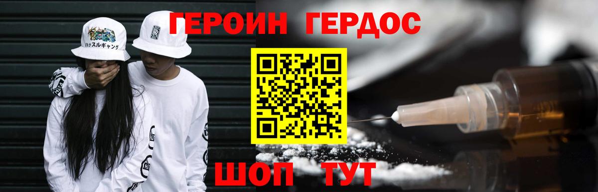 Героин герыч Смоленск