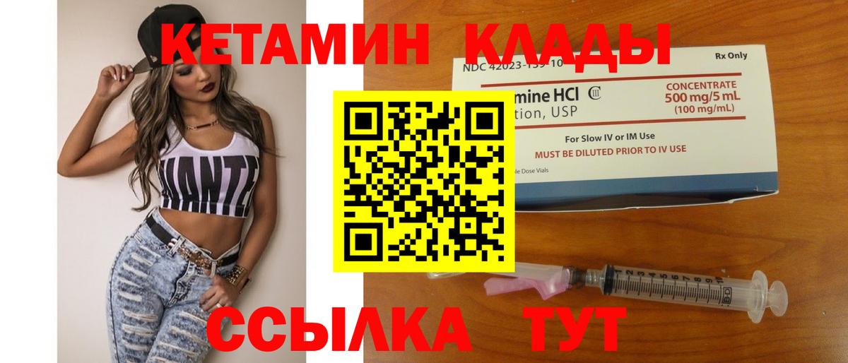 КЕТАМИН ketamine Смоленск
