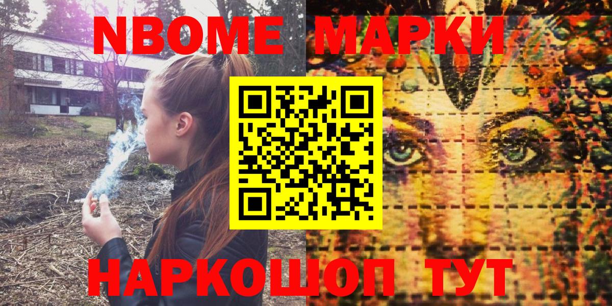 Марки NBOMe  Марки N-bome 1,5мг  Смоленск  Вход с VPN  Марки N-bome 1,5мг 